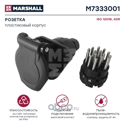 Розетка кабеля силового 15-полюсная M7333001 (MARSHALL)