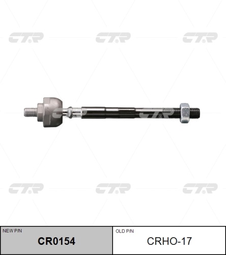 Тяга рулевая CRHO-17 (CR0154) CR-V RD1 (CTR)